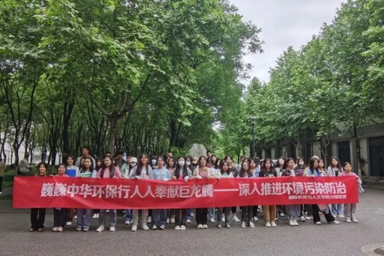 國際教育與人文學院開展世界環(huán)境日主題活動