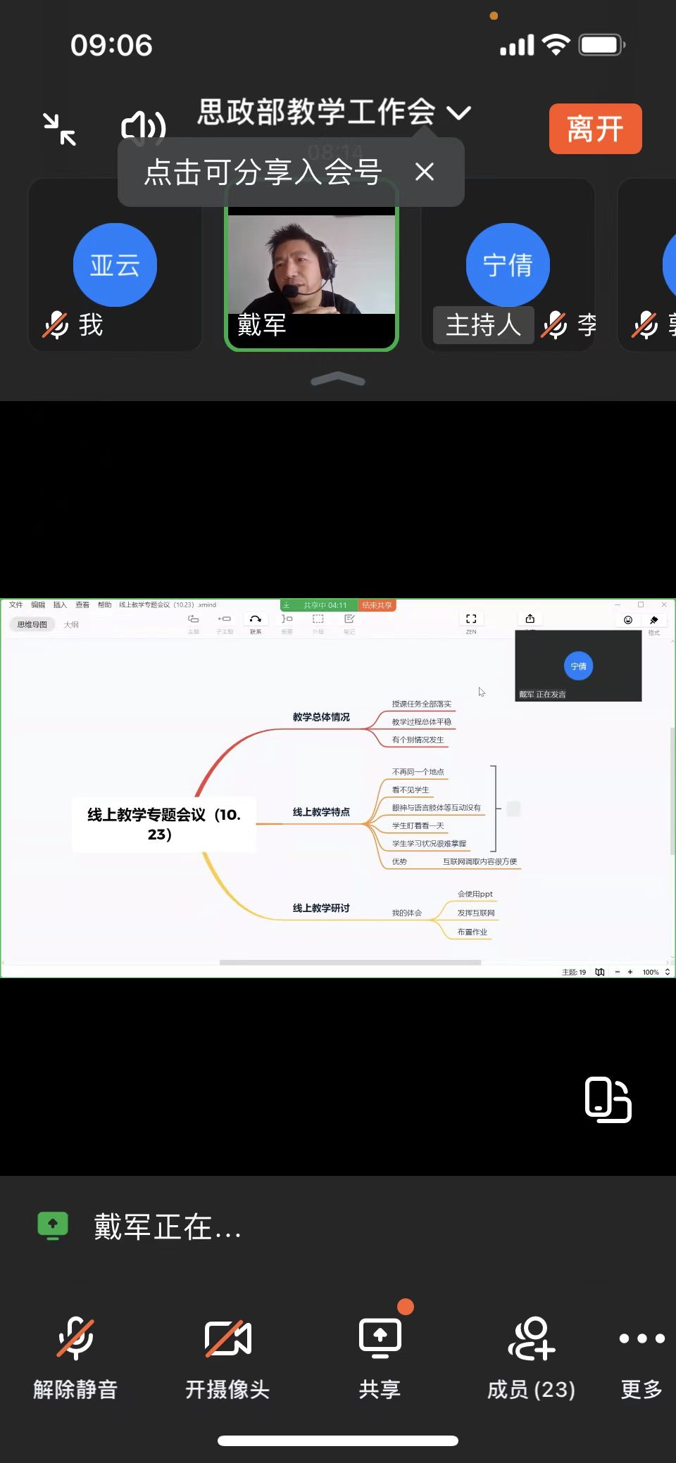 線上教學(xué)守初心！思政部召開線上教學(xué)經(jīng)驗分享與交流會
