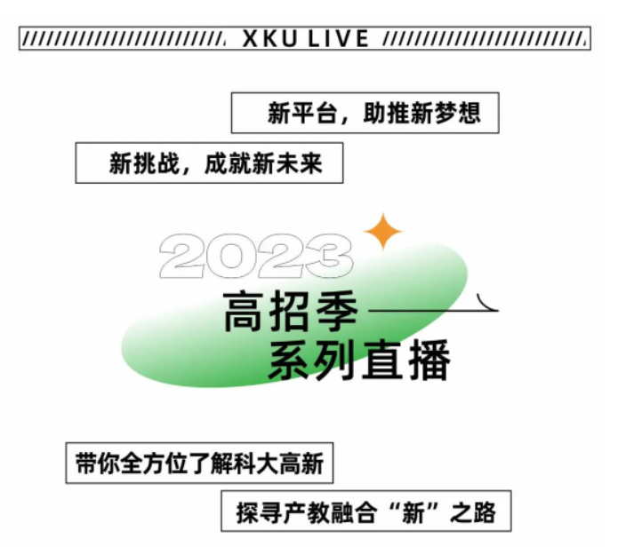 “新”向未來｜50余場直播來襲，抓緊預(yù)約！