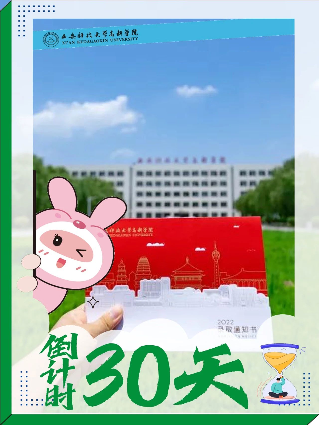 30天，XKU為你加油！