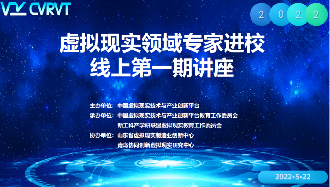 數(shù)字媒體藝術(shù)專(zhuān)業(yè)參加 “虛擬現(xiàn)實(shí)領(lǐng)域?qū)＜疫M(jìn)校”系列線上講座