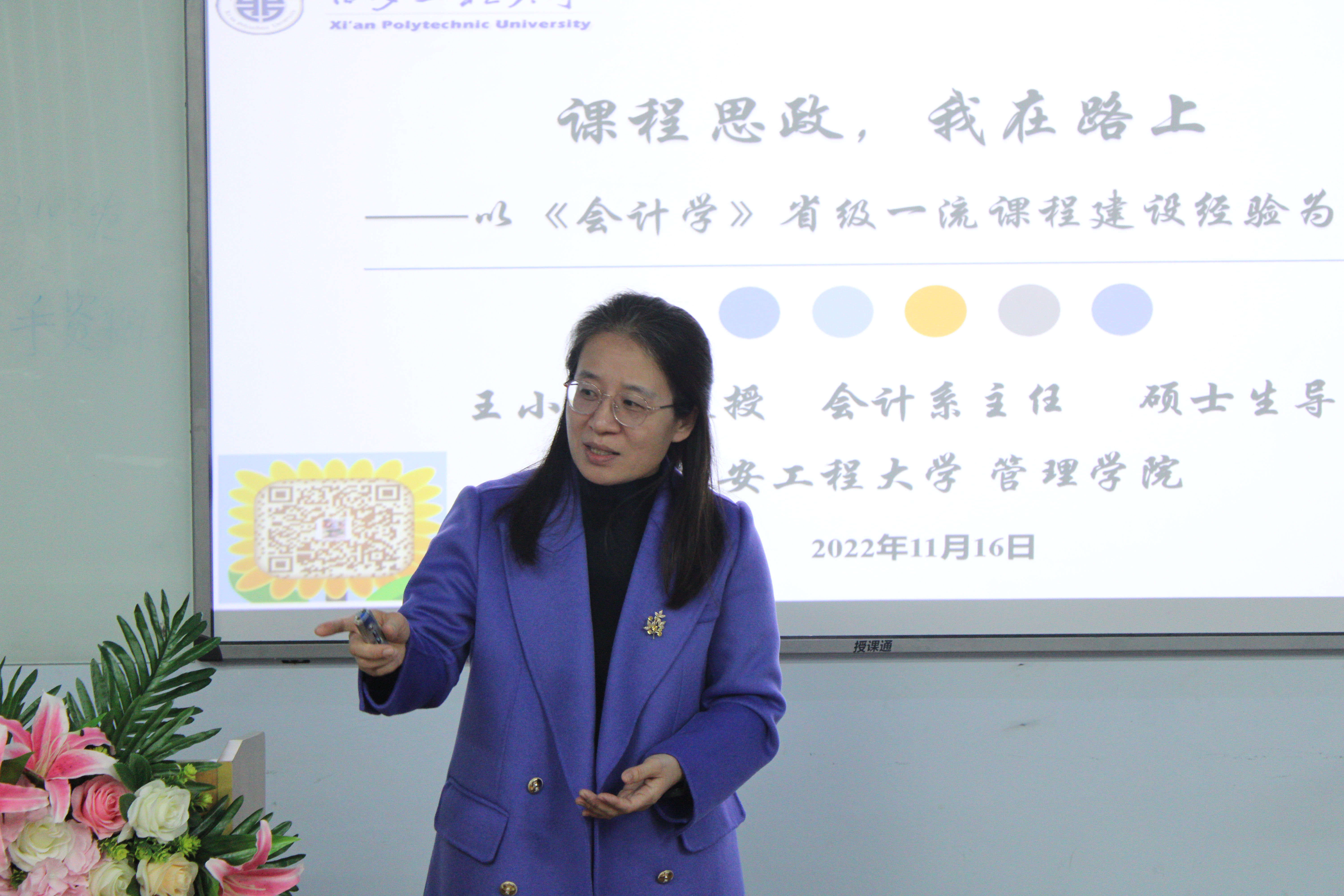 經(jīng)濟(jì)與管理學(xué)院開(kāi)展“課程思政建設(shè)”專題講座