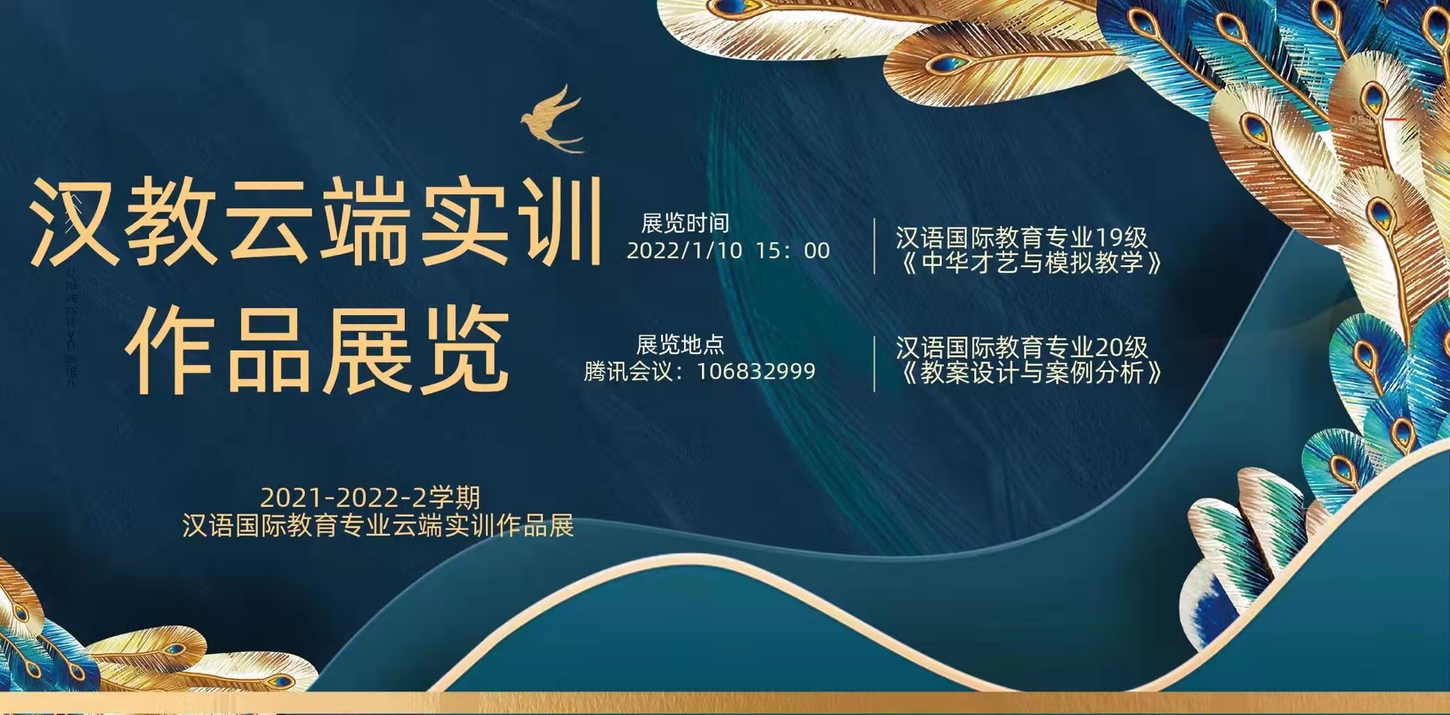 【云展覽】漢語(yǔ)國(guó)際教育專業(yè)學(xué)期末實(shí)訓(xùn)課程優(yōu)秀作品云端相守