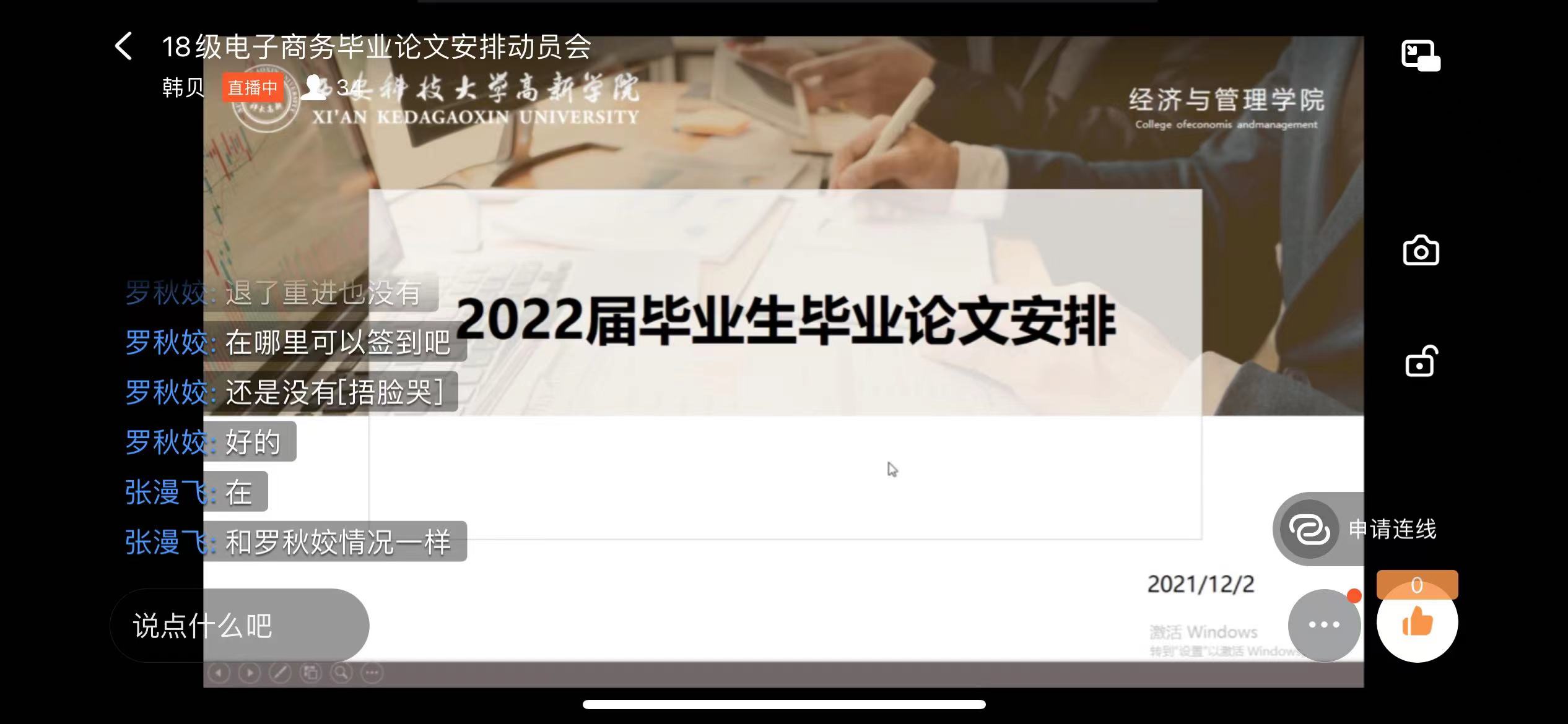 【經(jīng)管學(xué)院】2022屆電子商務(wù)專業(yè)畢業(yè)論文動(dòng)員會(huì)議順利組織