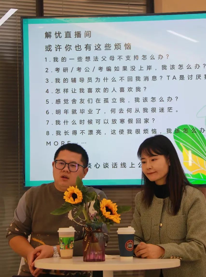 國際教育與人文學(xué)院開展 “解憂直播間”線上公益服務(wù)活動