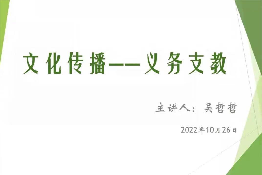 城市建設(shè)學(xué)院組織開展“三下鄉(xiāng)”線上宣講活動(dòng)