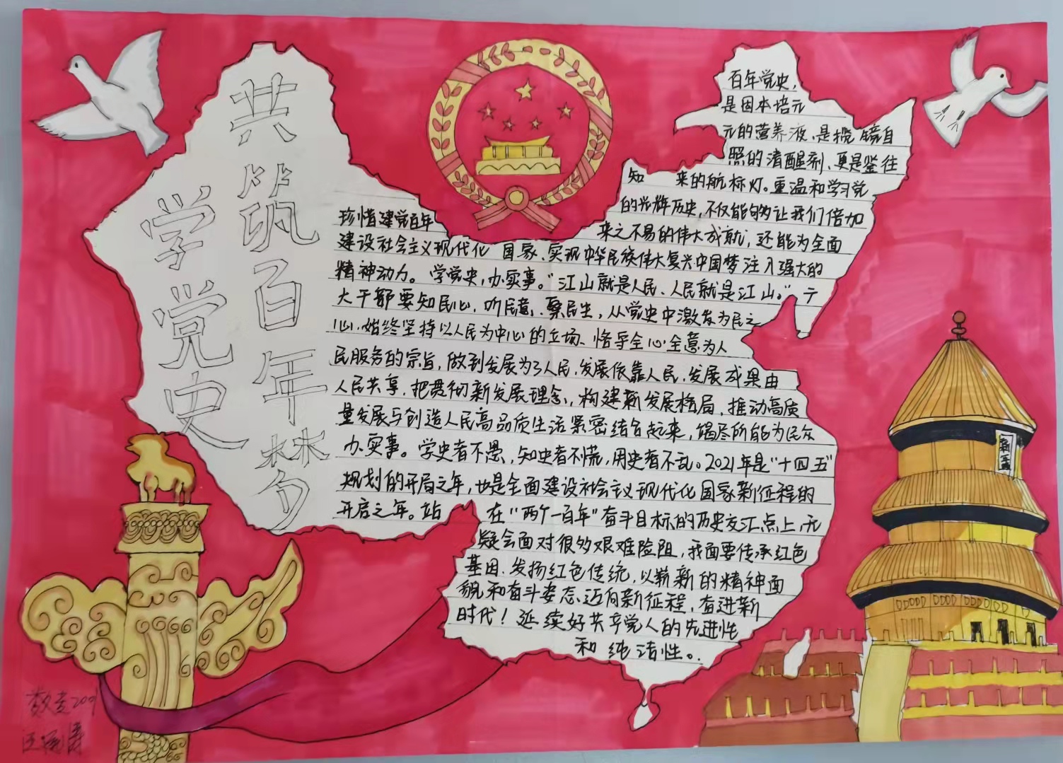 慶祝建黨100周年手抄報(bào)活動