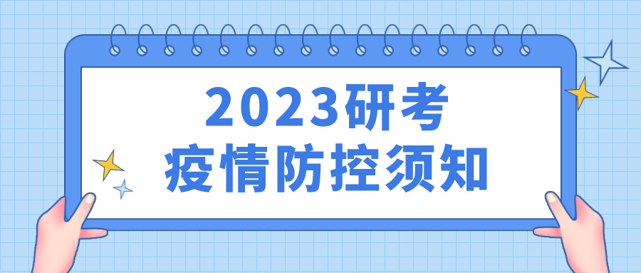 考研請(qǐng)注意！陜西省教育考試院最新提示