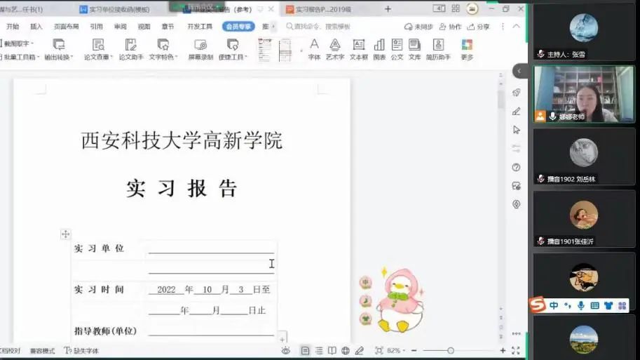 新傳媒與藝術(shù)學(xué)院順利召開2019級(jí)本科畢業(yè)生線上實(shí)習(xí)動(dòng)員會(huì)暨畢業(yè)實(shí)習(xí)單位線上見面會(huì)
