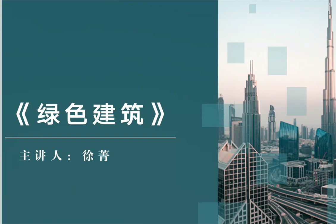 城市建設學院建筑學教研室將微課引入教學工作