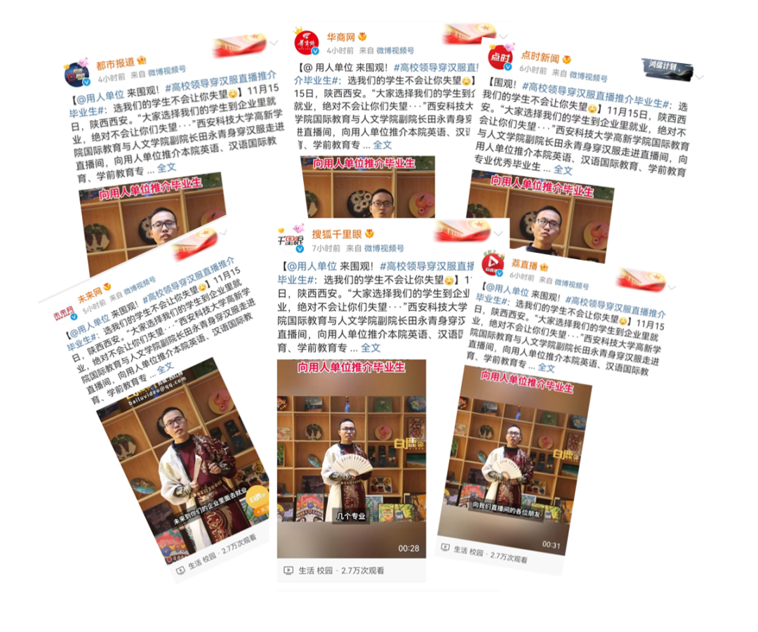 漢服男神直播帶崗送人才！科大高新不一樣的“職”播間火上熱搜
