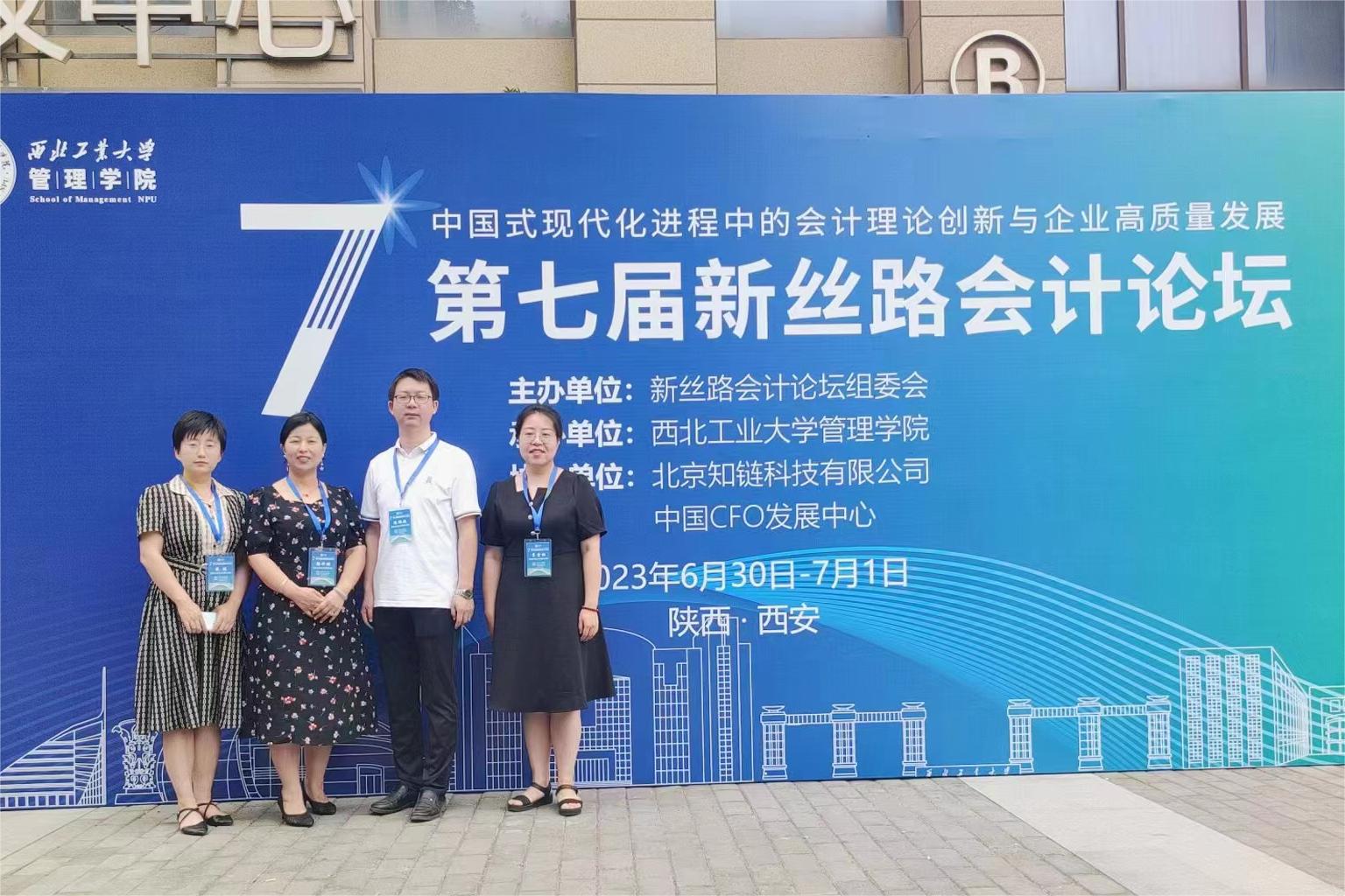 科大高新經(jīng)濟(jì)與管理學(xué)院參加新絲路會計(jì)論壇