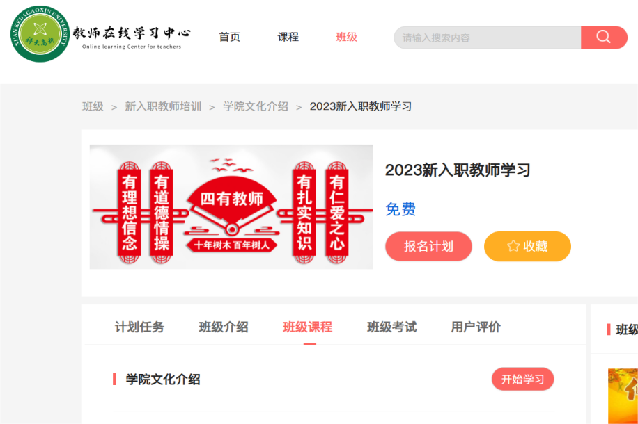 學(xué)院開(kāi)展師德師風(fēng)專題線上培訓(xùn)