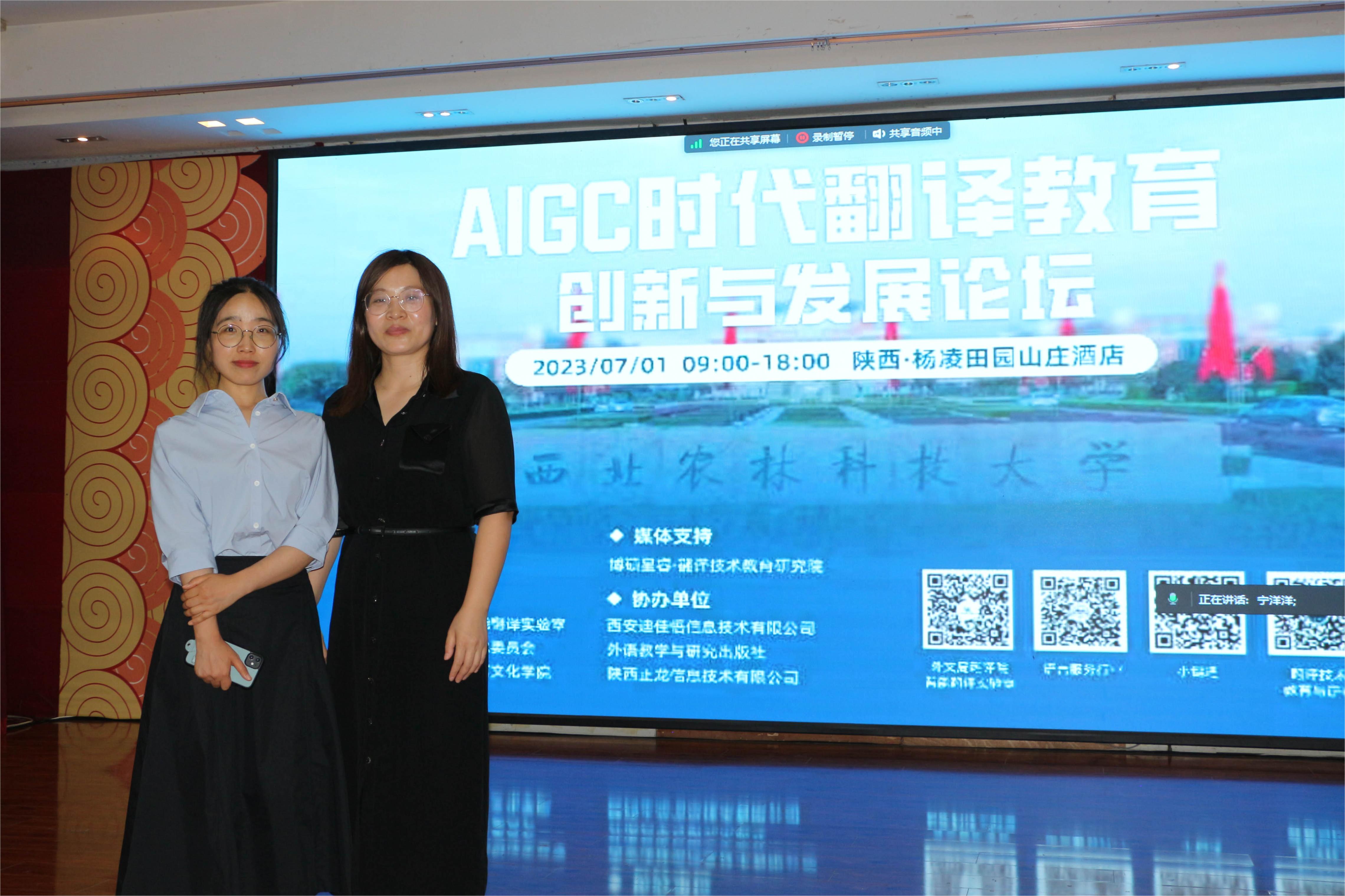 國際教育與人文學(xué)院委派教師參加“AIGC時代翻譯教育創(chuàng)新與發(fā)展高峰論壇” 