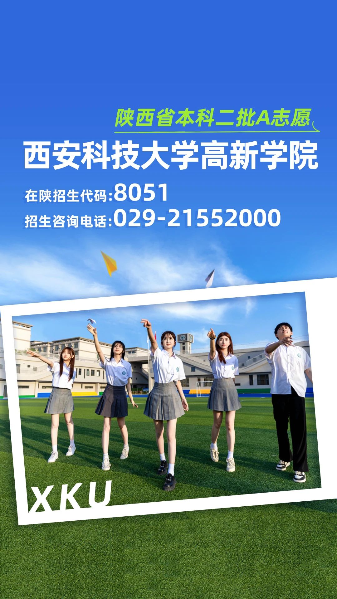 志愿填報(bào)之際，科大高新給你的一封信！