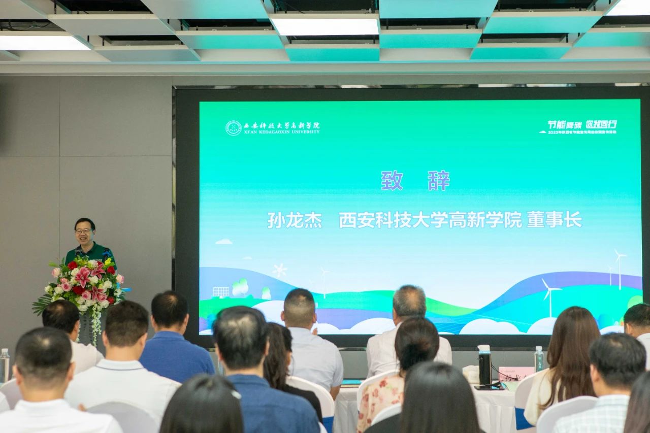 陜西省“節(jié)能宣傳周”，走進(jìn)西安科技大學(xué)高新學(xué)院！