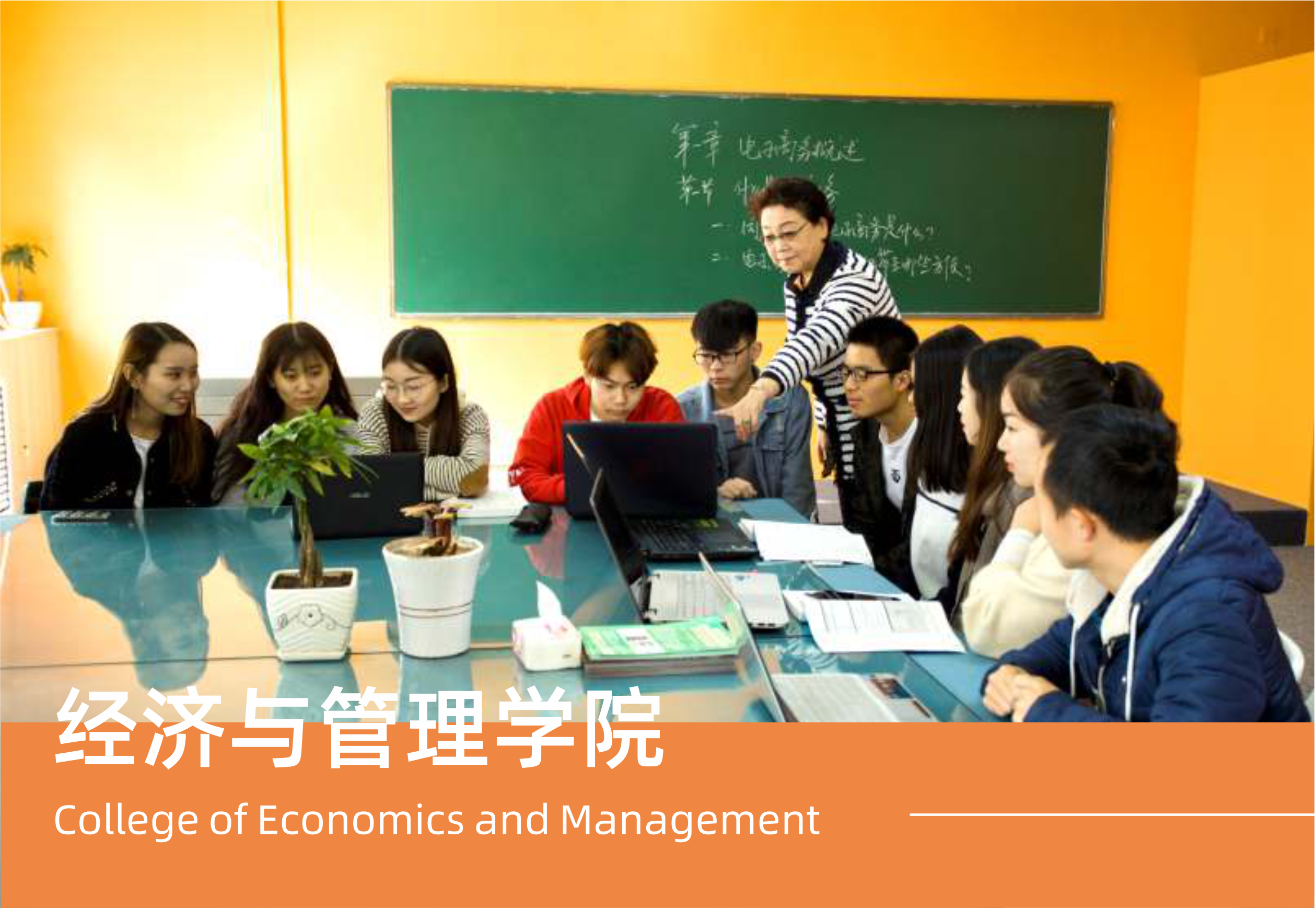 經(jīng)濟(jì)與管理學(xué)院，6大特色培養(yǎng)跨界人才！
