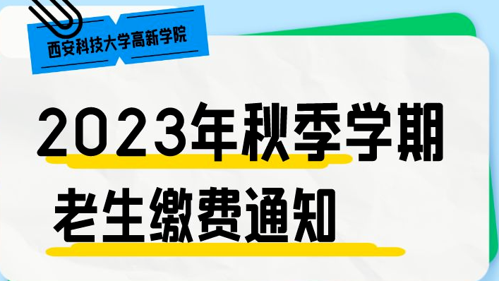 @XKUer，老生可以交費(fèi)啦！