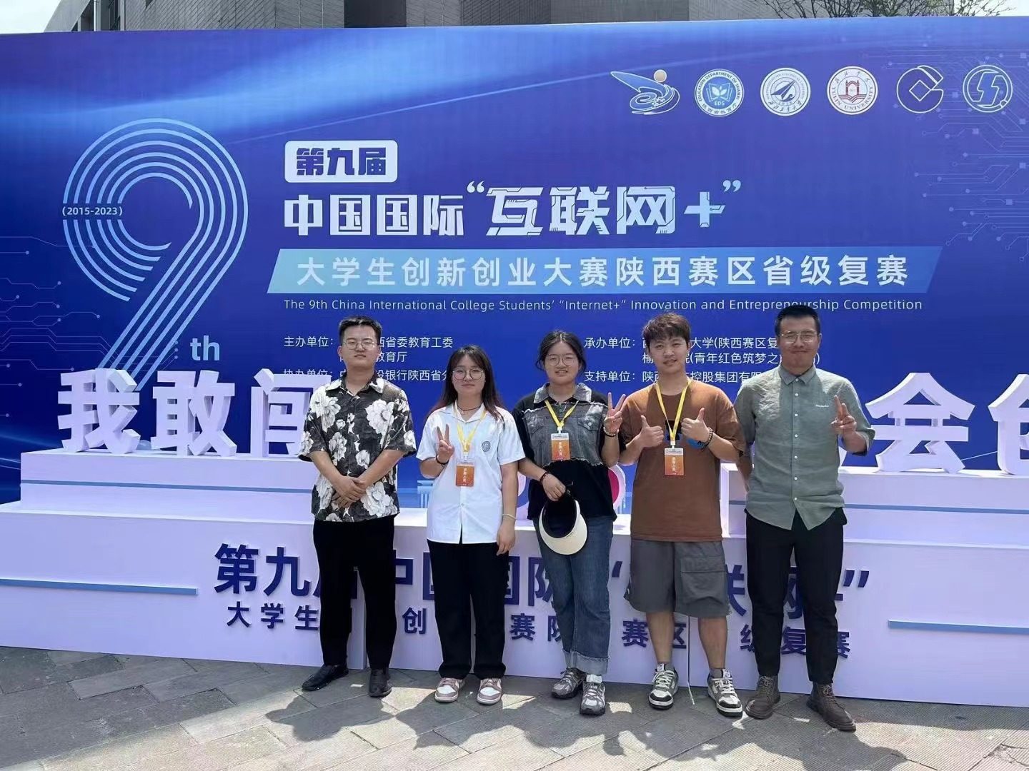 【喜報(bào)】學(xué)院師生在第九屆陜西省“互聯(lián)網(wǎng)+”大學(xué)生創(chuàng)新創(chuàng)業(yè)大賽中再獲佳績