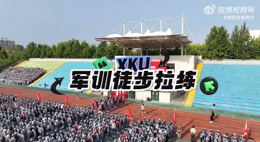 【陜西省教育廳官方微博】西科大高新學(xué)院軍訓(xùn)徒步拉練精彩上演