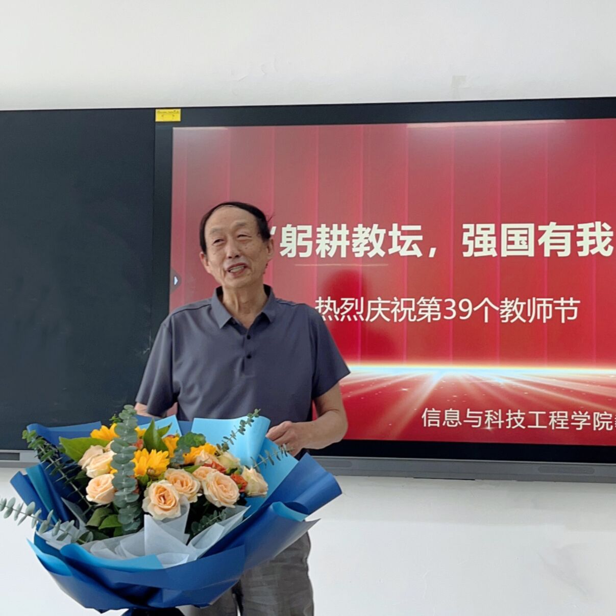【躬耕教壇 強國有我】信息與科技工程學(xué)院開展慶祝第39個教師節(jié)活動