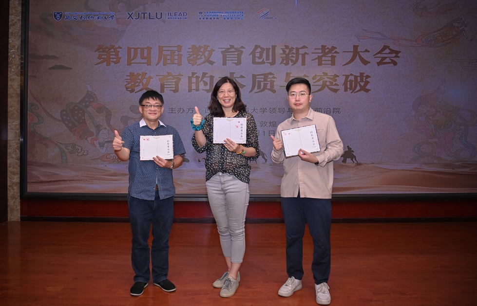 【交流學(xué)習(xí)】國際教育與人文學(xué)院王傳慨老師受邀參加西交利物浦大學(xué)舉辦的第四屆教育創(chuàng)新者大會(huì)