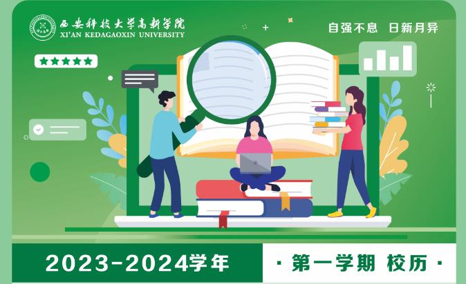 一鍵收藏！XKU新學(xué)期校歷、月計(jì)劃、周計(jì)劃、日計(jì)劃表……