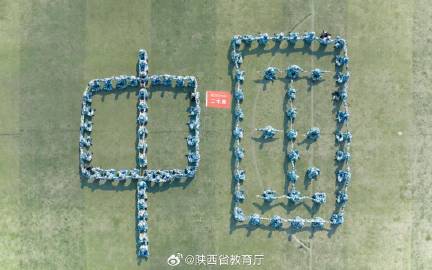 【陜西省教育廳官方微博】西科高新學(xué)院2023最美連隊熱血創(chuàng)意宣言