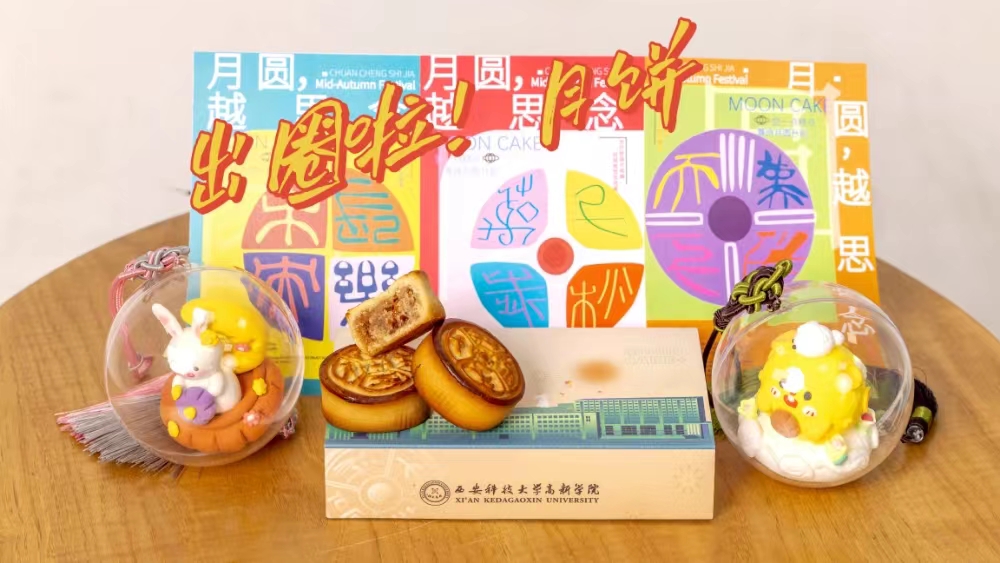 【陜西省教育廳官方微博】#中秋快樂#西科高新學(xué)院傳承漢代文化制作漢瓦當(dāng)圖案特色月餅