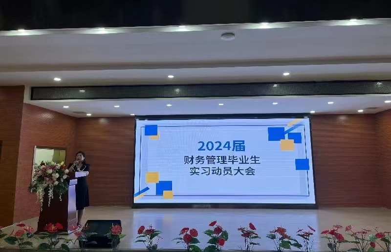 【實習實踐】經(jīng)濟與管理學院：把握畢業(yè)實習機會，實現(xiàn)理論到實踐的跨越