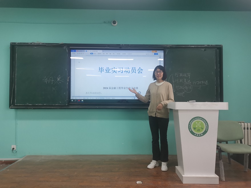 經(jīng)濟(jì)與管理學(xué)院召開金融工程專業(yè)2020級(jí)畢業(yè)生實(shí)習(xí)動(dòng)員會(huì)