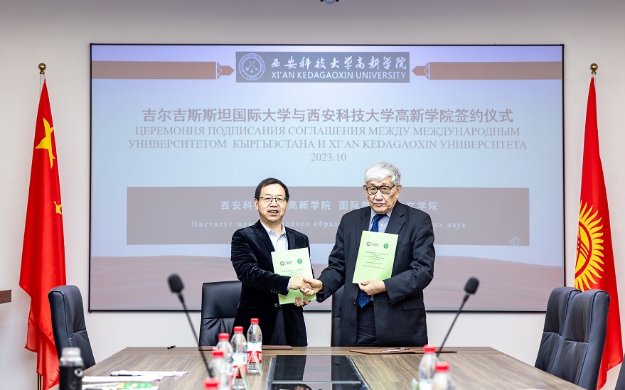 【“引進(jìn)來”與“走出去”相結(jié)合，促進(jìn)中外教育相通】西安科技大學(xué)高新學(xué)院與吉爾吉斯斯坦國際大學(xué)簽約儀式隆重舉行