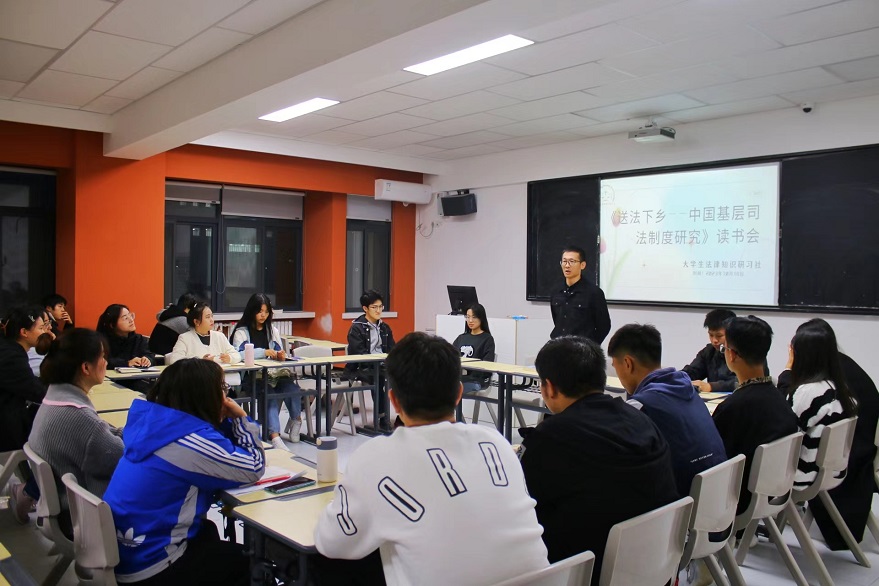 【多樣課堂】大學(xué)生法律研習(xí)社讀書會如期而至