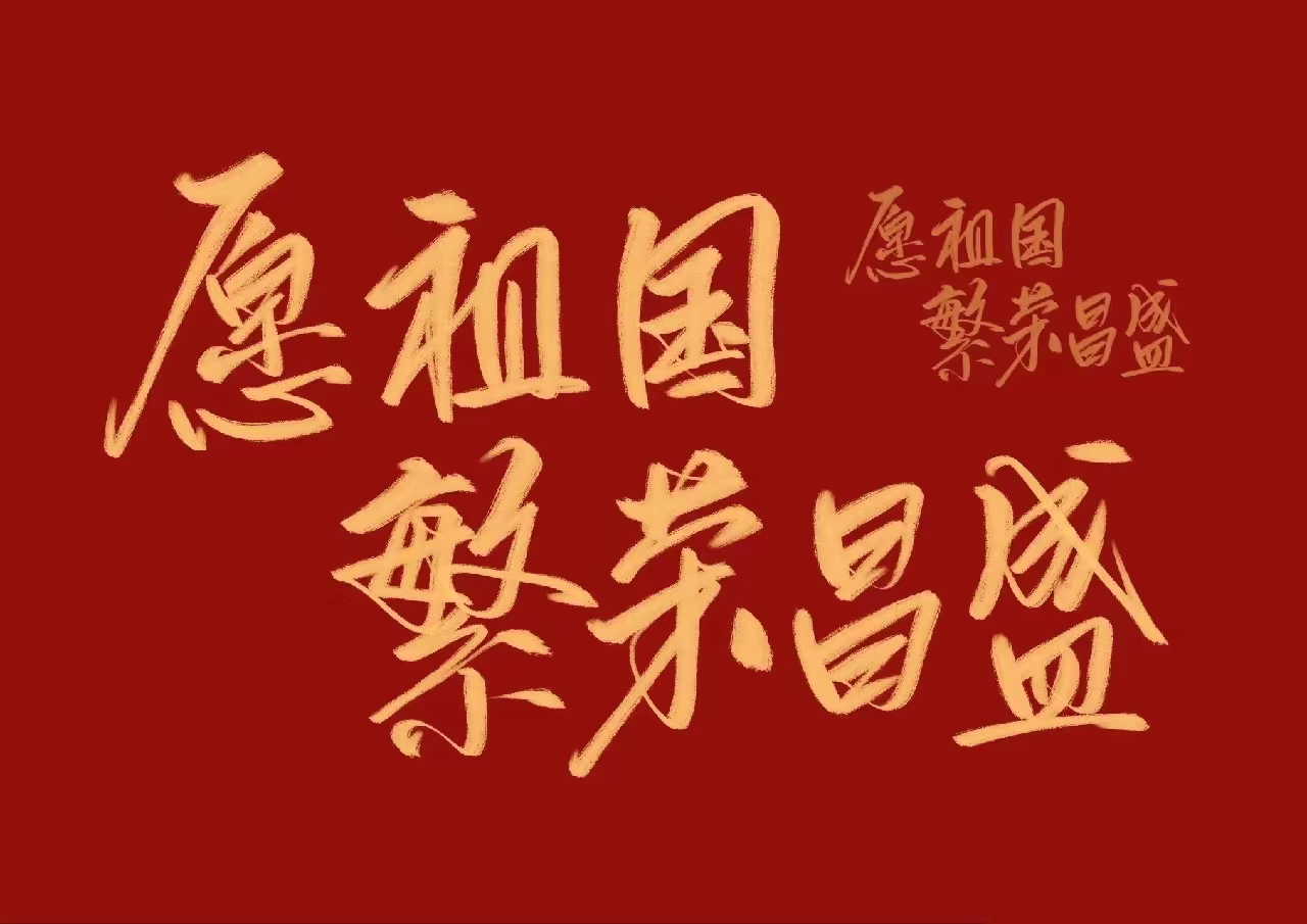 今天，70余所高校學(xué)子集體向祖國告白