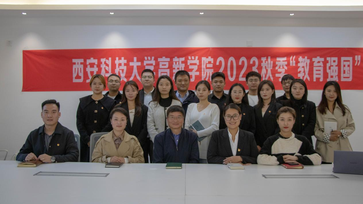 學(xué)院2023年秋季“教育強(qiáng)國”專題培訓(xùn)會(huì)順利召開
