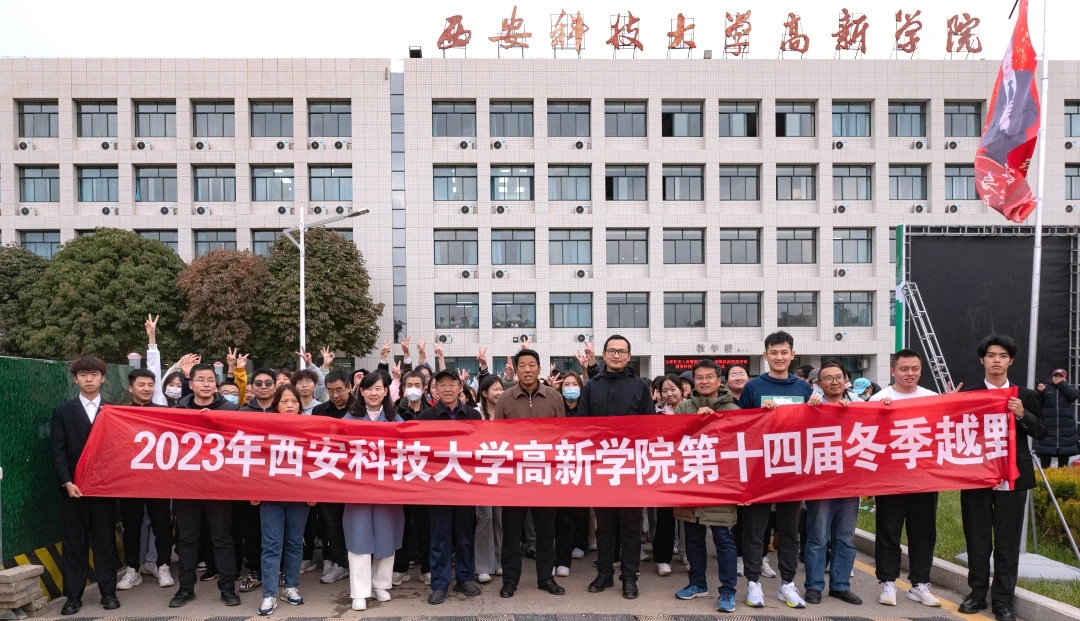 奔跑“新”勢(shì)力！XKU冬季越野賽激情開跑