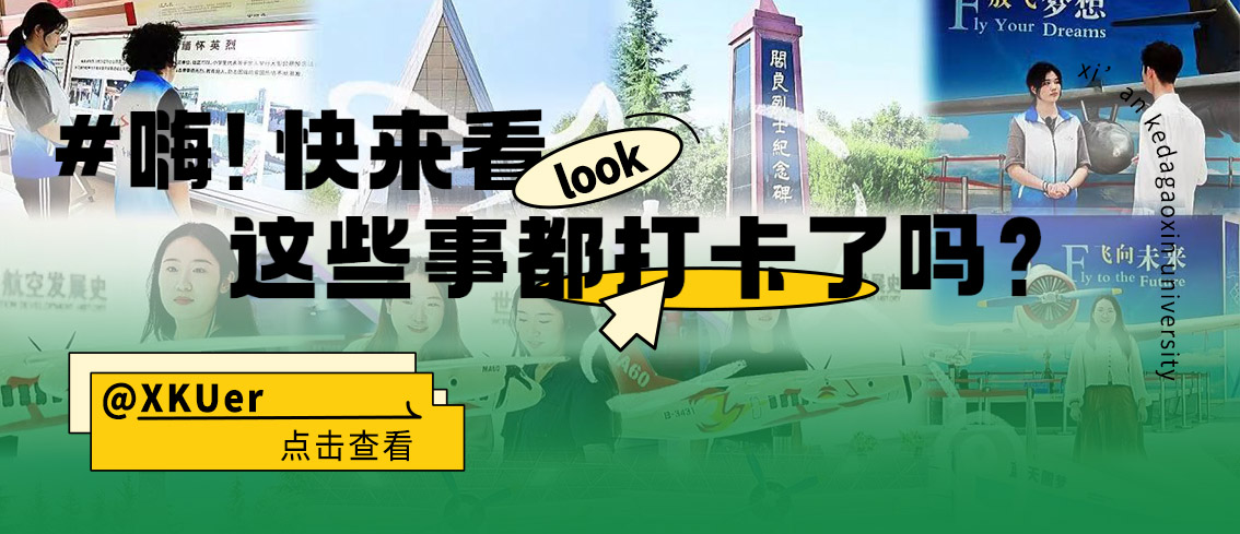 歡迎補(bǔ)充！科大高新必打卡清單