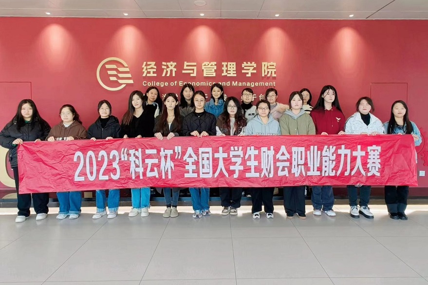 【喜報】熱烈祝賀我院師生在2023年第八屆“科云杯”全國大學(xué)生財會職業(yè)能力大賽中以陜西省第一名的總成績進(jìn)入全國總決賽