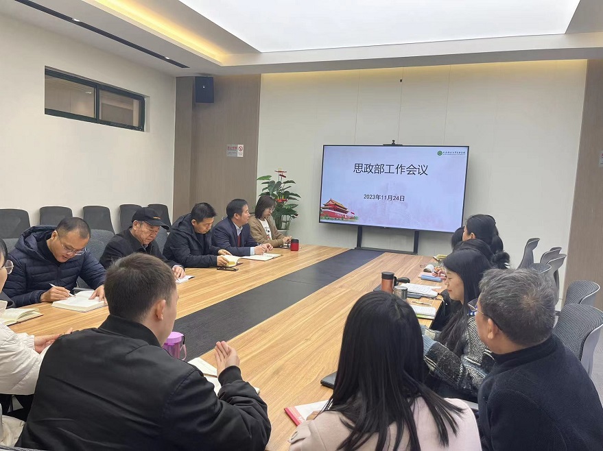 【工作聚焦】院黨委書記劉琳參加思政部工作會(huì)議