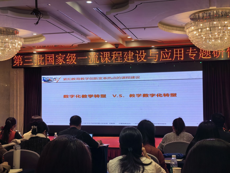 我院骨干教師參加第三批國家級一流課程建設(shè)與應(yīng)用專題研修班
