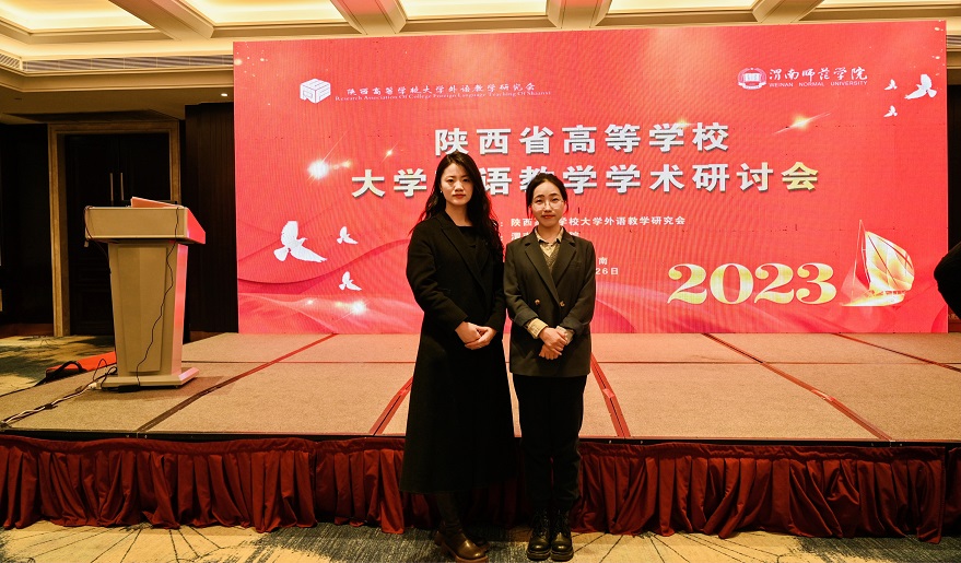 學(xué)院外語(yǔ)中心教研室教師受邀參加2023年大學(xué)英語(yǔ)教學(xué)學(xué)術(shù)交流研討會(huì)