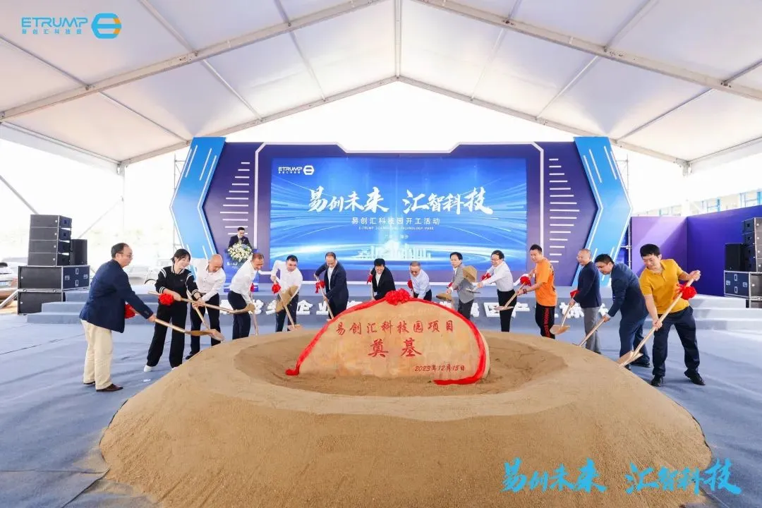 融入大灣區(qū)科技創(chuàng)新主戰(zhàn)場！學(xué)院科技園易文科大高新灣區(qū)產(chǎn)學(xué)研基地開工！