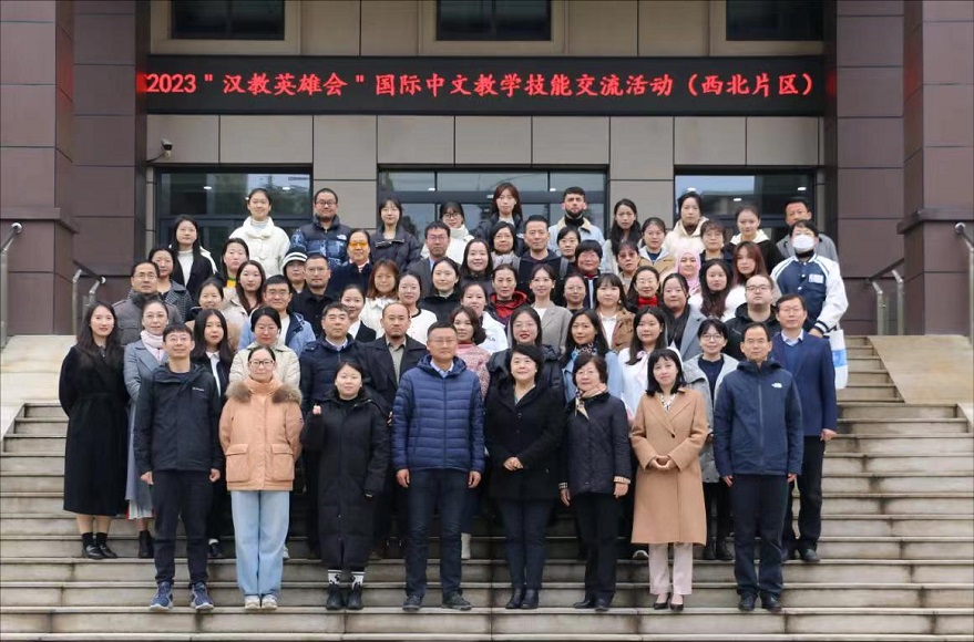 我院參加2023“漢教英雄會”西北片區(qū)國際中文教學(xué)技能交流活動獲獎