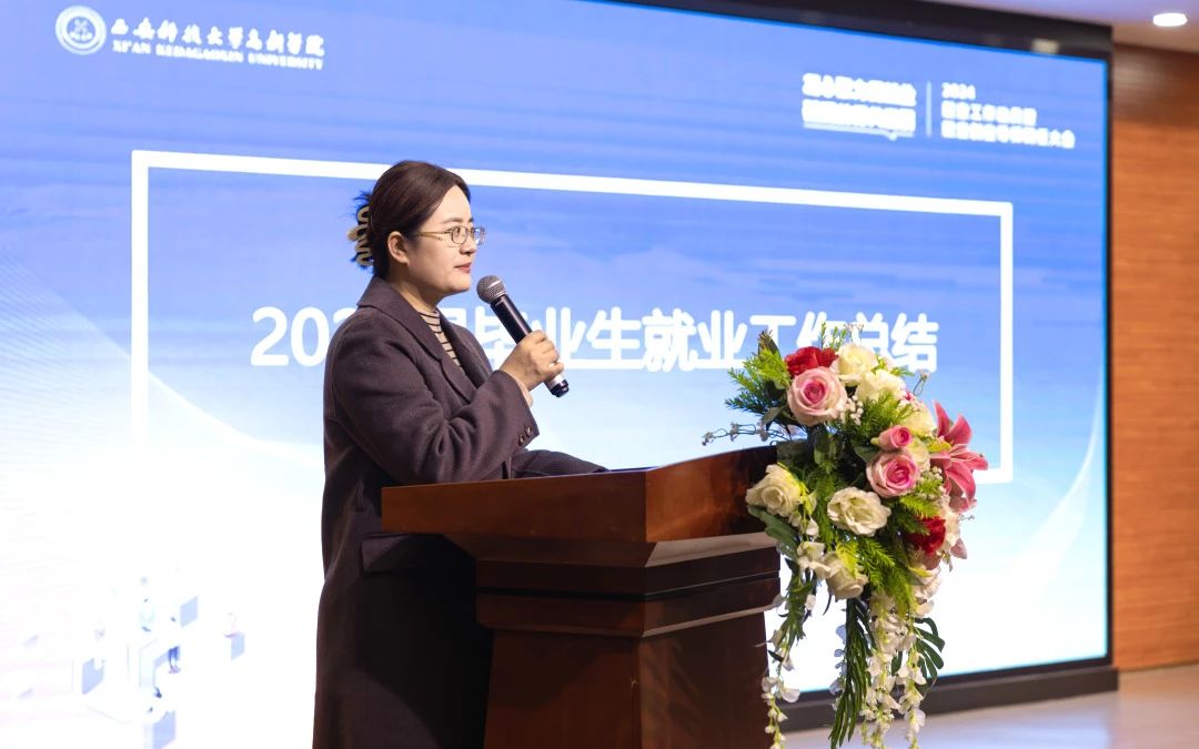 就業(yè)“更高新”！學(xué)院召開2024就業(yè)動(dòng)員暨就業(yè)創(chuàng)業(yè)導(dǎo)師聘任大會(huì)