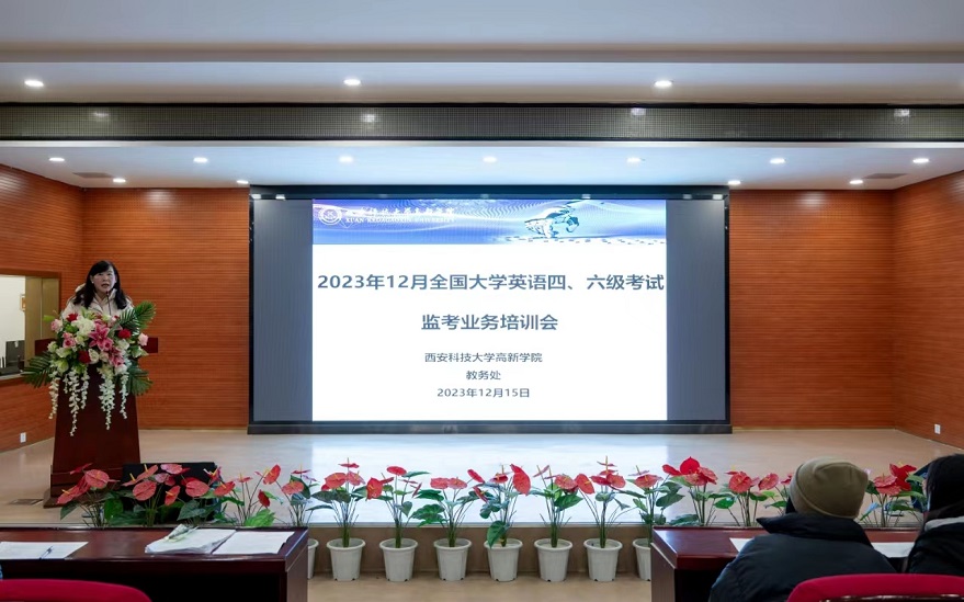 學(xué)院舉行2023年12月全國大學(xué)英語四六級(jí)考試監(jiān)考培訓(xùn)會(huì)