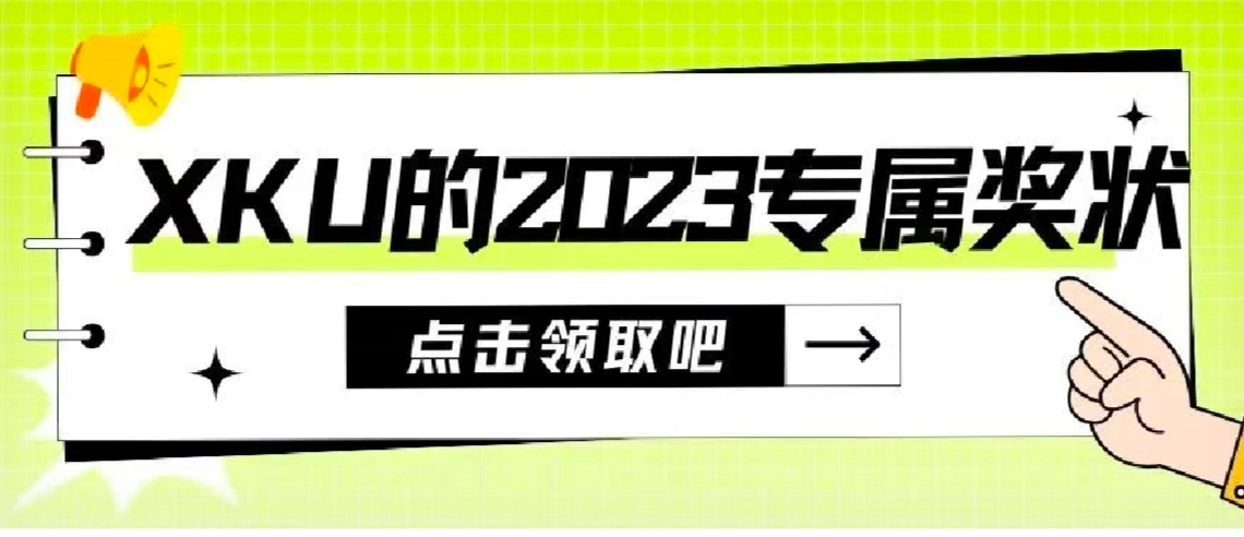 2024第一張獎(jiǎng)狀，獎(jiǎng)勵(lì)高新人！
