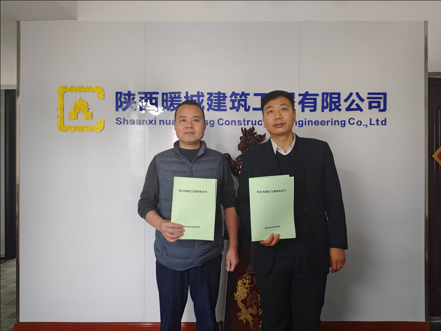【校企合作】城市建設(shè)學(xué)院教師赴陜西暖城建筑工程有限公司簽訂校企合作協(xié)議