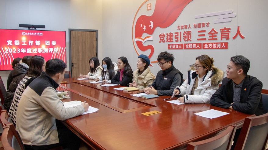 學(xué)院黨委工作部、團(tuán)委聯(lián)合召開2023年度部門述職測評會(huì)
