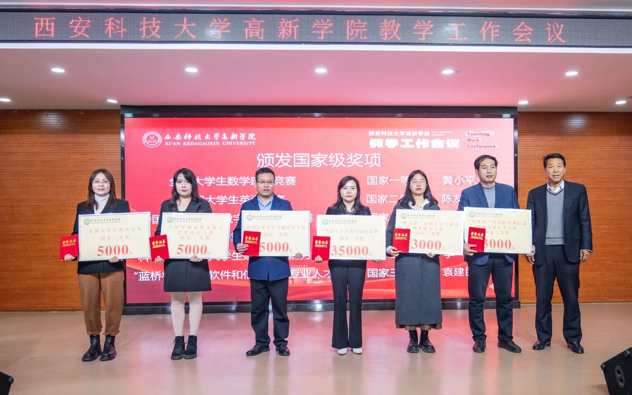 打造一流教育教學！科大高新隆重舉行教學工作會議