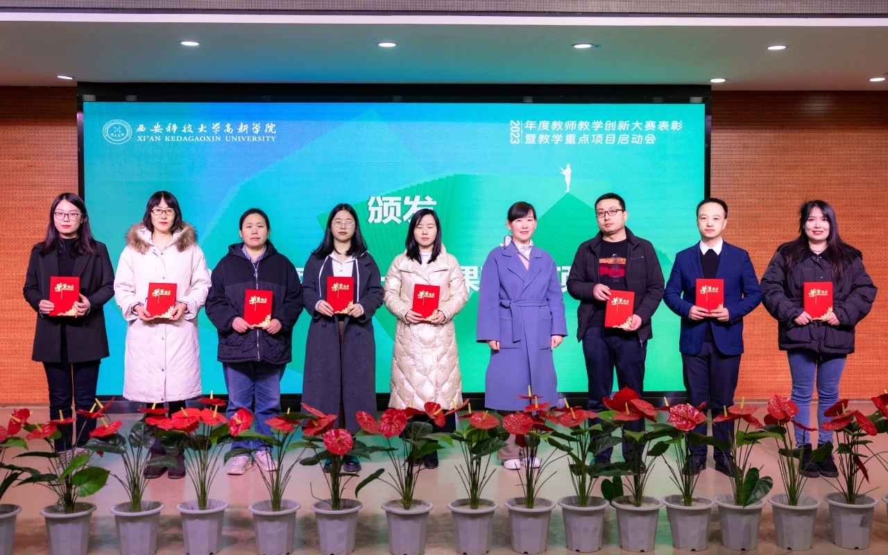 隆重表彰！2023年度教師教學(xué)創(chuàng)新大賽暨教學(xué)重點(diǎn)項(xiàng)目啟動(dòng)會(huì)